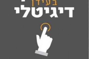 קבלו 8 ספרים לשיווק באינטרנט והכל כחול לבן