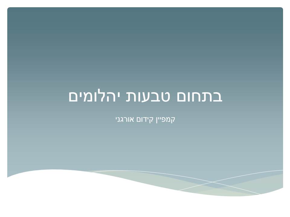 קידום אורגני (טבעות יהלומים)