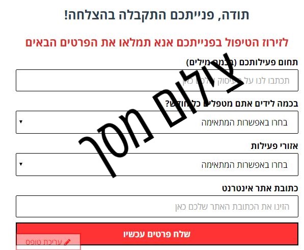 סינון לידים דרך טופס מיוחד